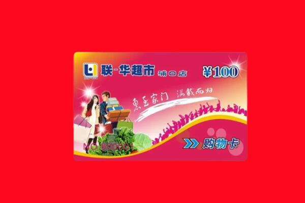 内江市回收购物卡